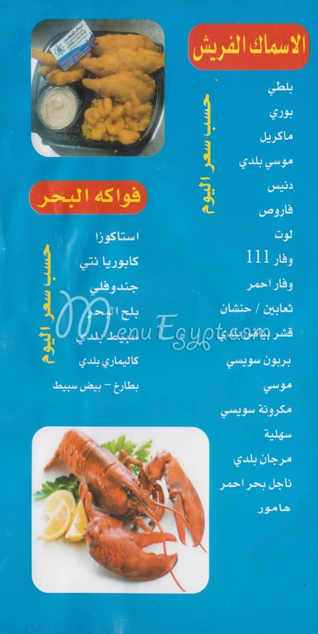 Asmak  AL Hekemdar delivery menu