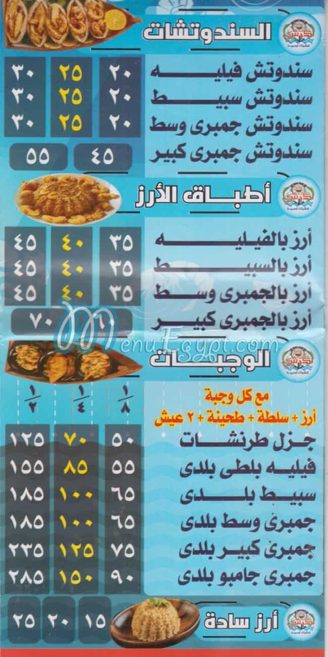 Asmak Darsh online menu