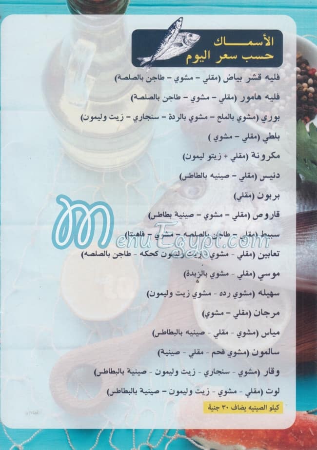 Asmak El Bahreen Restaurant delivery