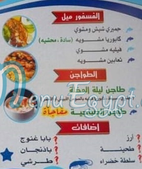 Asmak El Bary menu Egypt