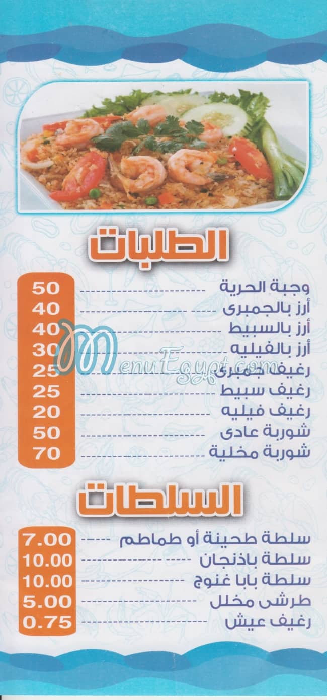 Asmak El Horya menu Egypt