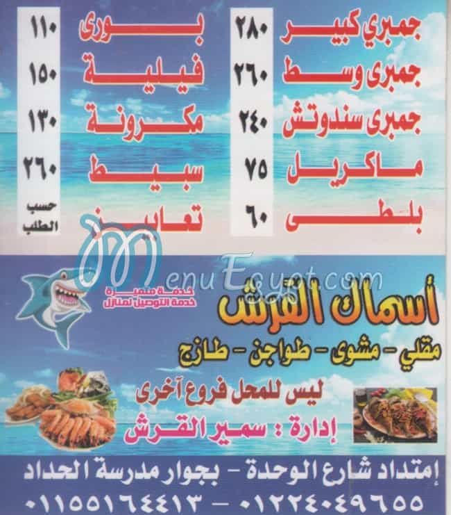 Asmak El Qersh menu