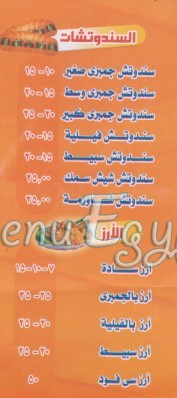 Asmak El Rayek menu