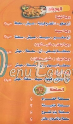 Asmak El Rayek menu Egypt