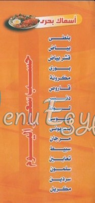 Asmak El Rayek delivery menu