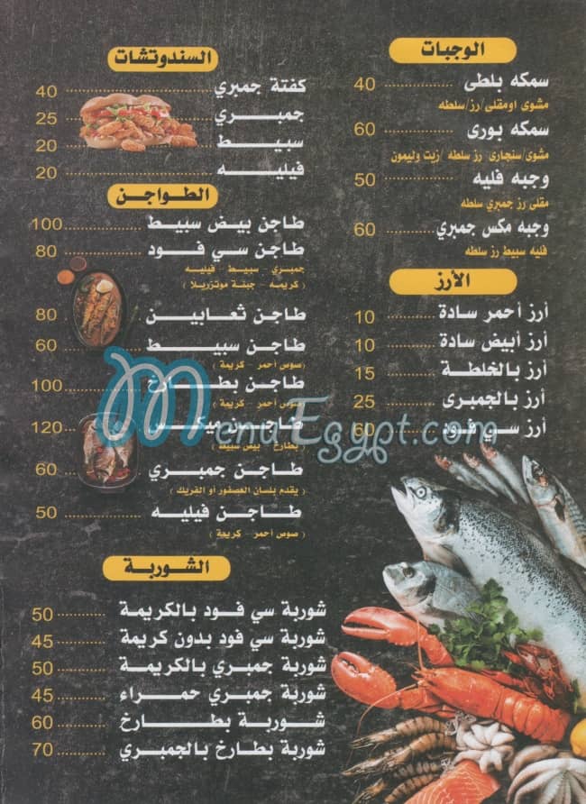 Asmak El Sahel Restaurant menu Egypt