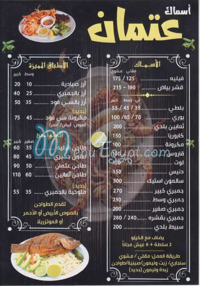 Asmak Etman menu