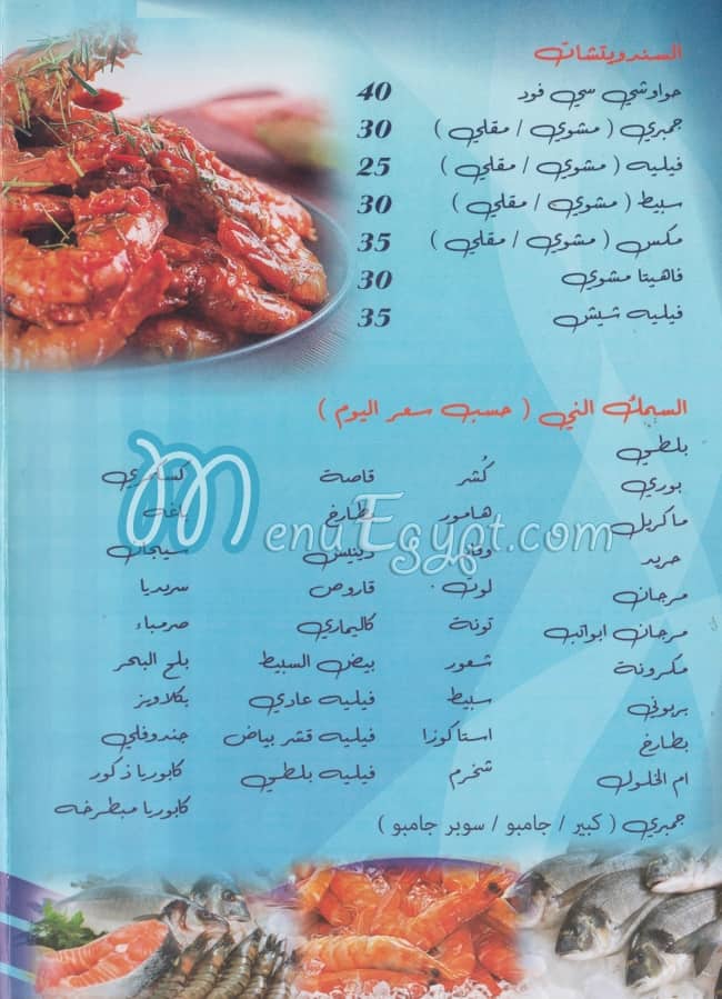 Asmak Semsema menu