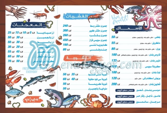 Asmak Wadi El Nil menu