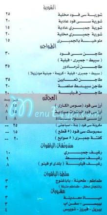 Asmak el bashawat menu