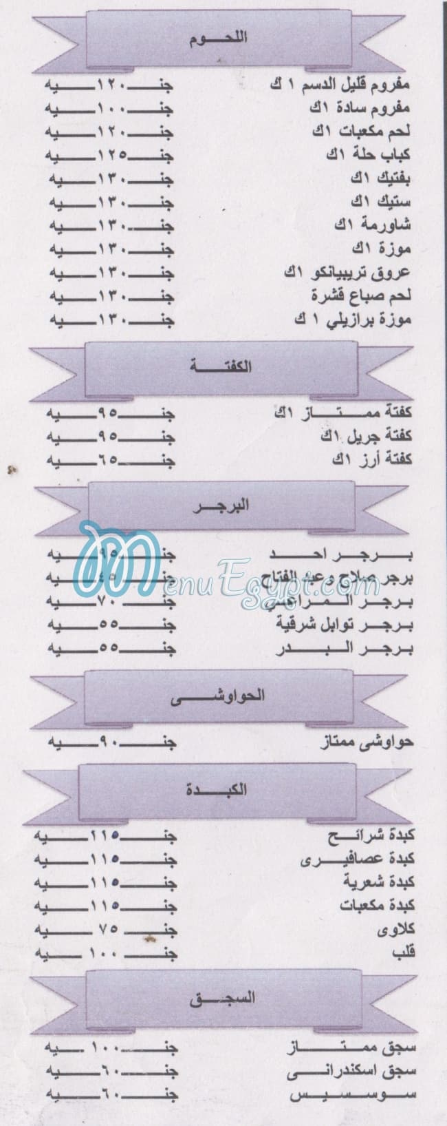 Aswaq Uhod menu Egypt