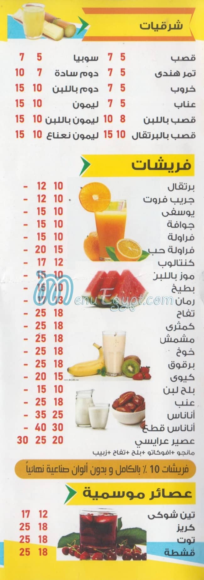 Awald El Shiekh Drinks menu