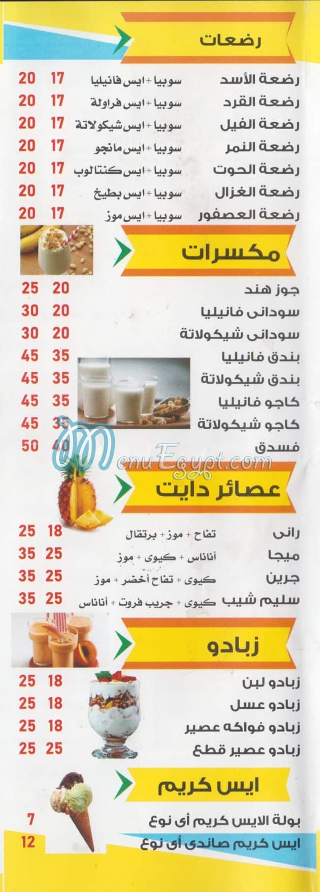 Awald El Shiekh Drinks menu prices