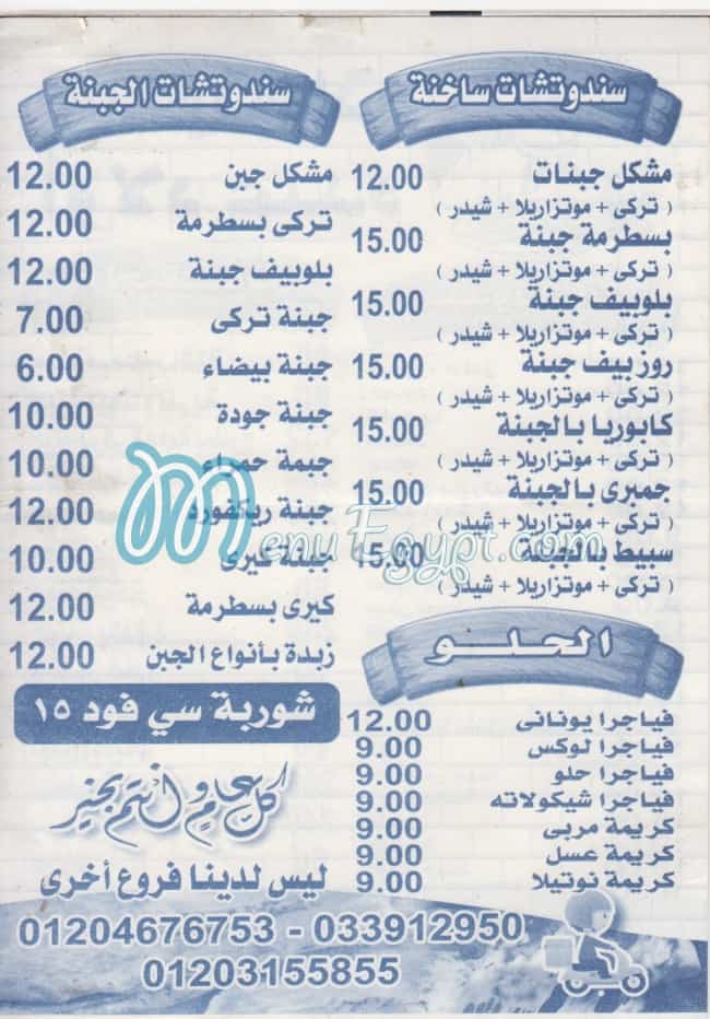 Awlad 3abdo Sandwiches menu Egypt