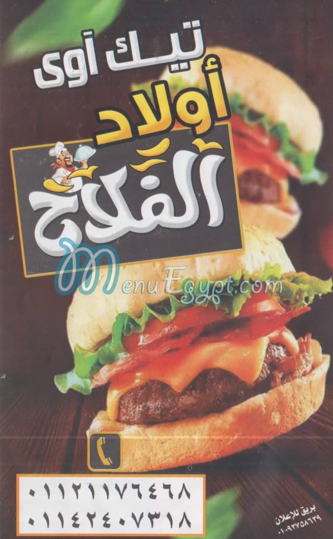 Awlad El Flah menu