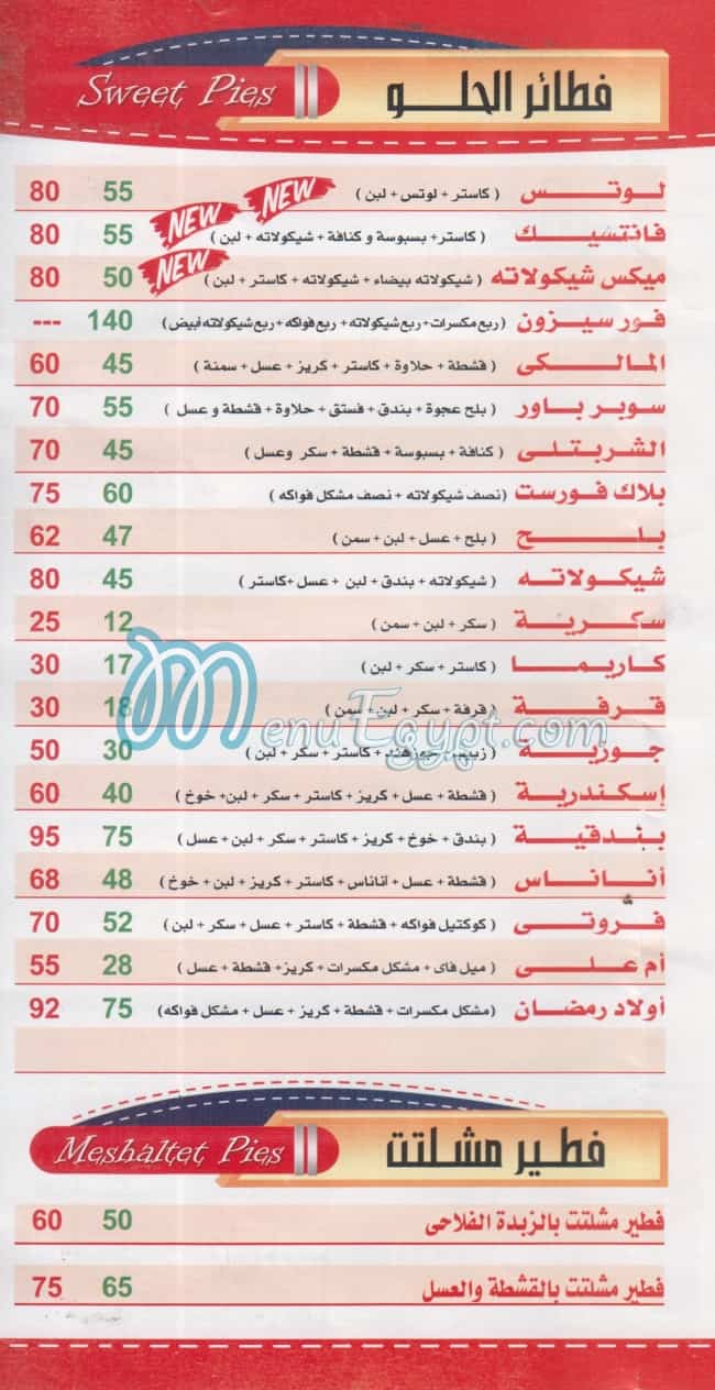 Awlad Ramdan delivery menu