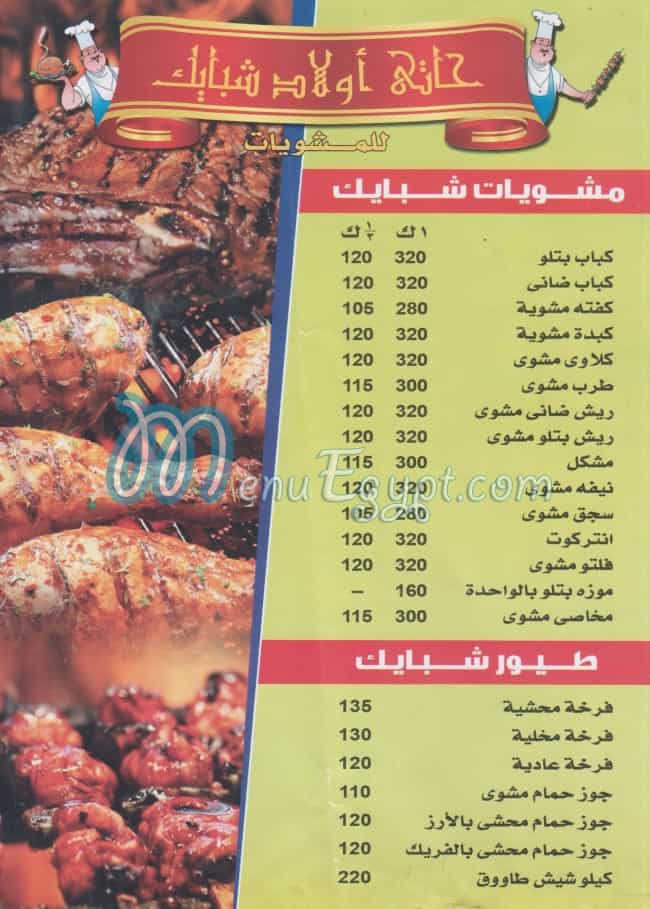 Awlad Shabayek menu