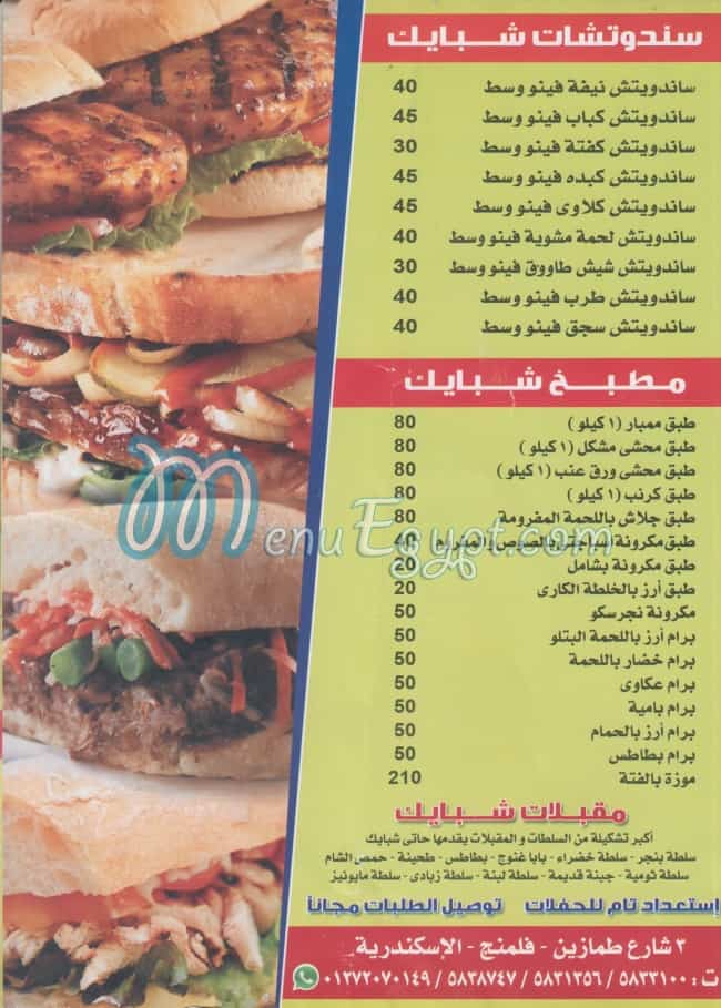 Awlad Shabayek menu Egypt