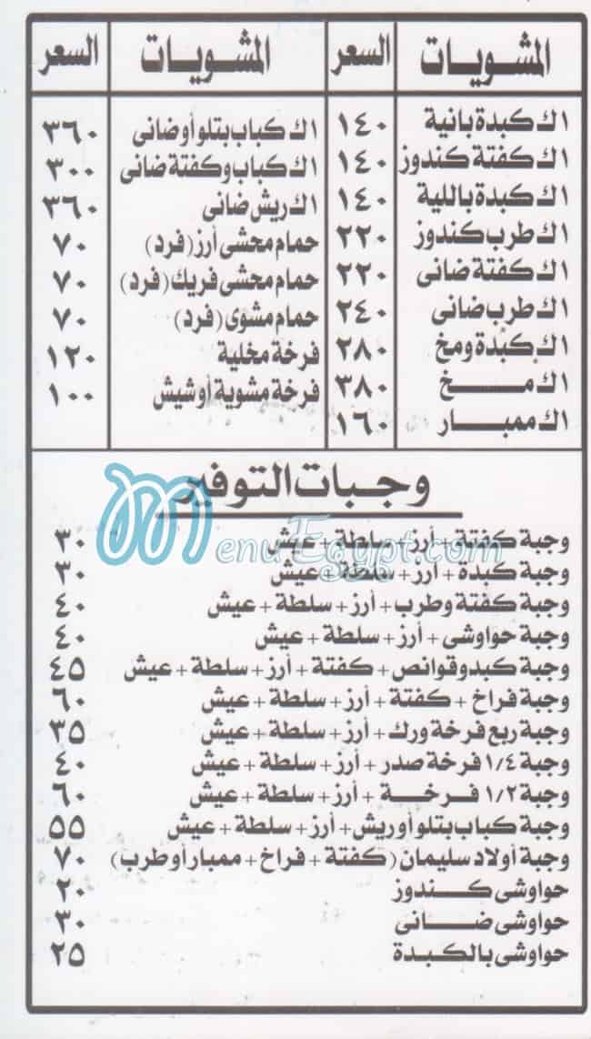 Awlad Soliman menu Egypt