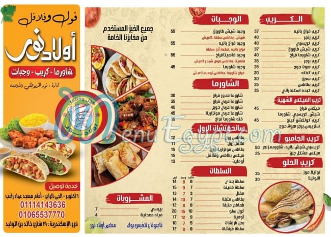 Awlad nuor menu