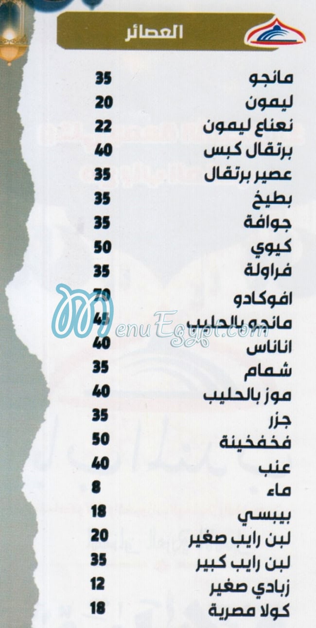 Bab El-Mandeb restaurant menu Egypt