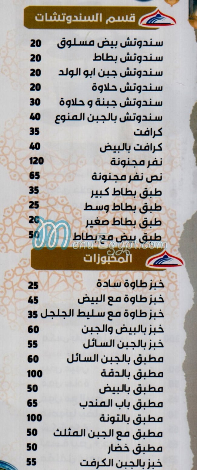Bab El-Mandeb restaurant online menu