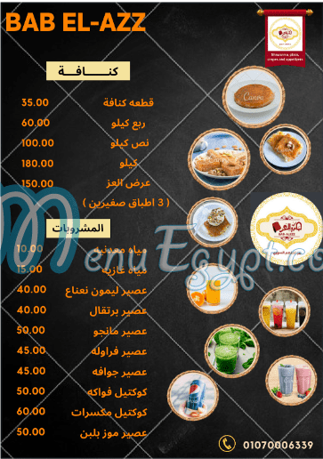 Bab El-azz menu Egypt 3