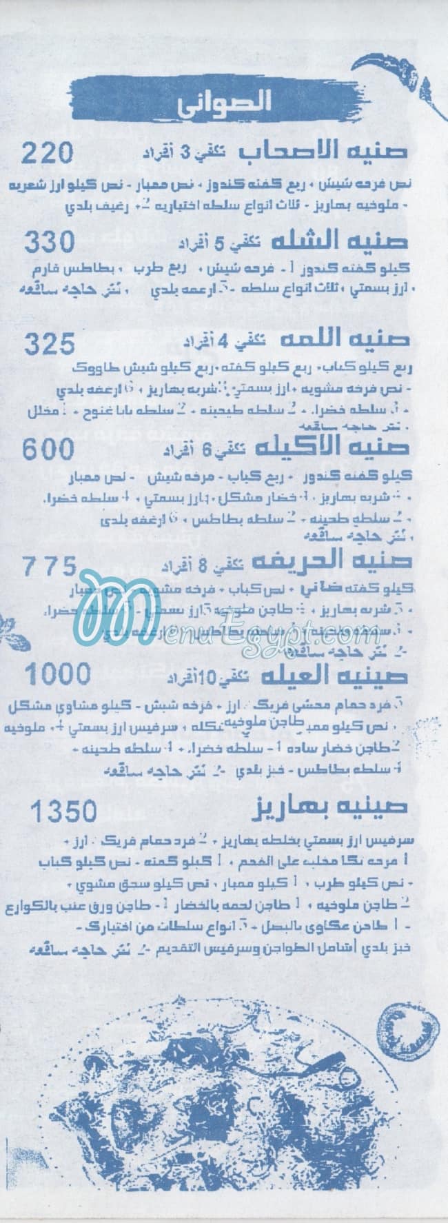 Bahariz Shoubra menu