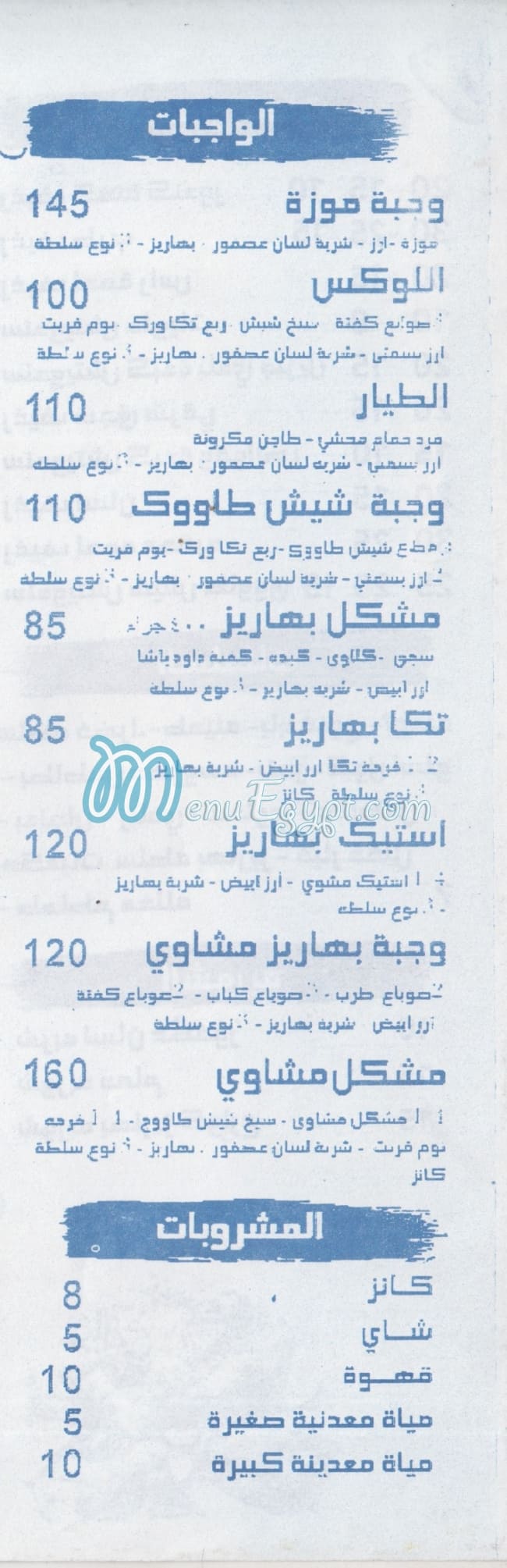 Bahariz Shoubra menu Egypt