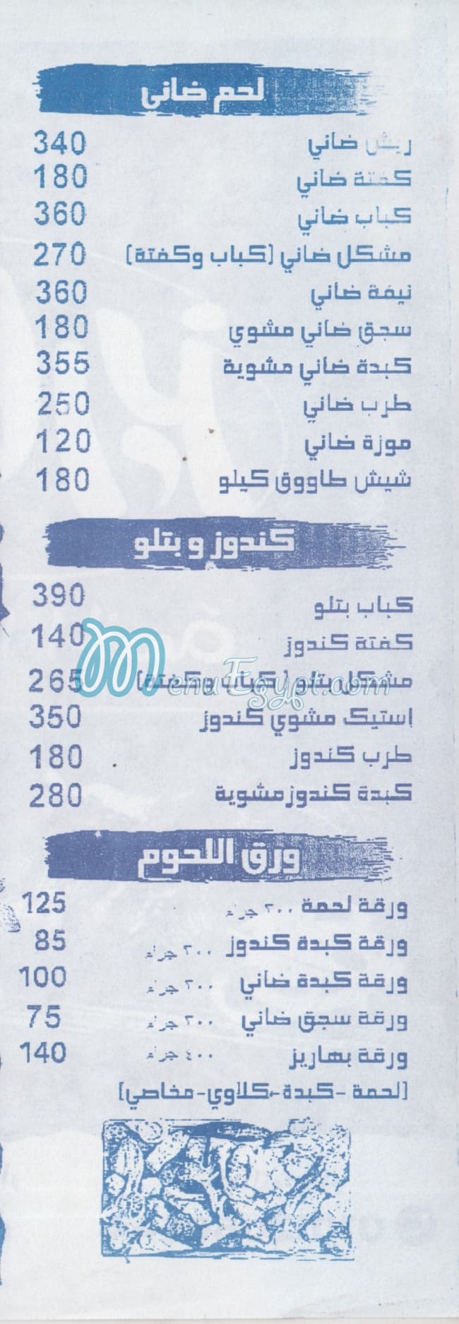 Bahariz Shoubra delivery menu