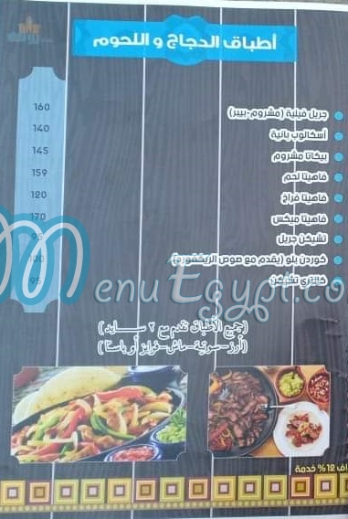 Bait Roka menu Egypt