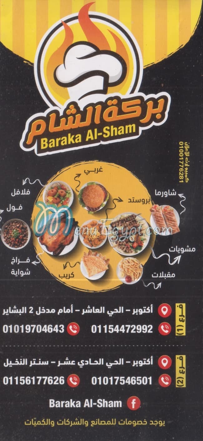 Barakat El Sham Restaurant menu