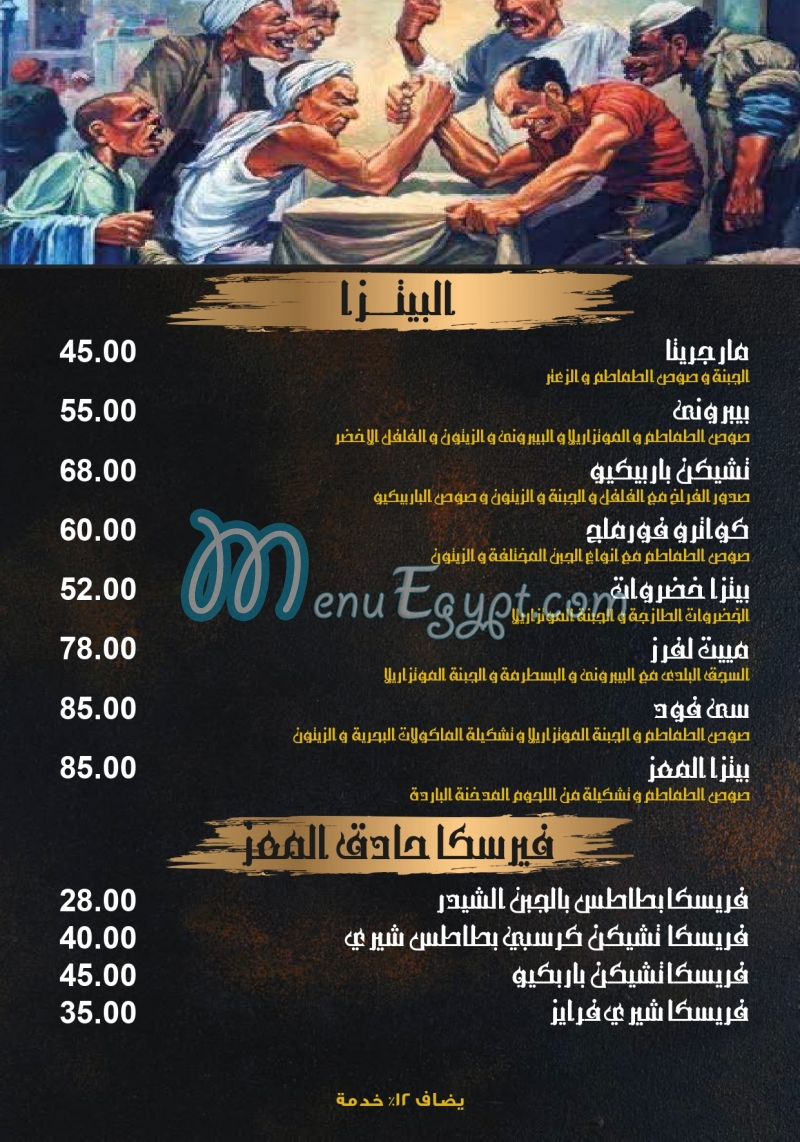 Bayt Al Moez Cafe and restaurant menu Egypt 1