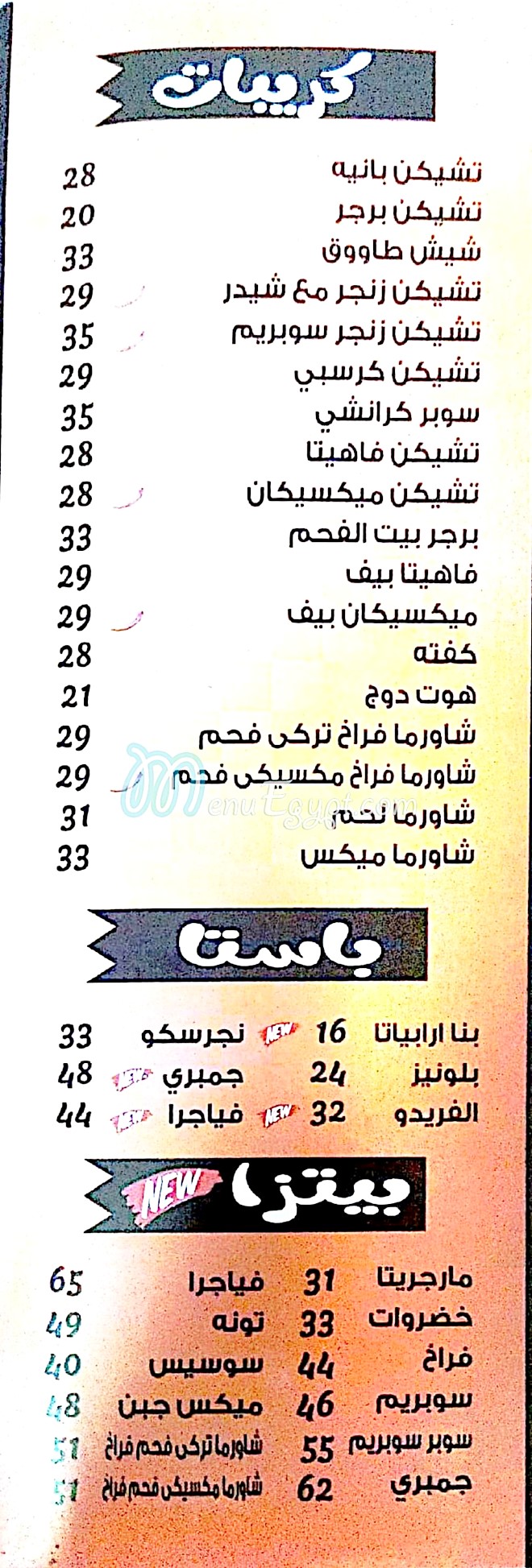 Bayt El Fahm menu Egypt