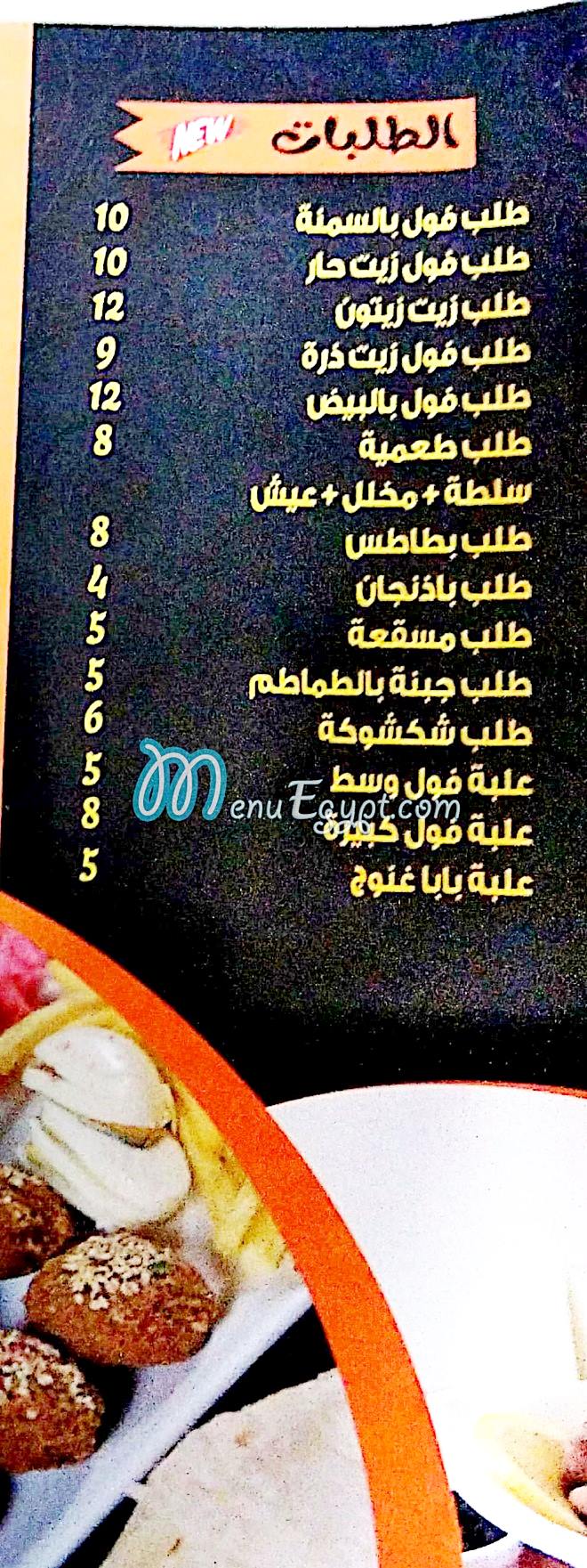 Bayt El Fahm menu prices