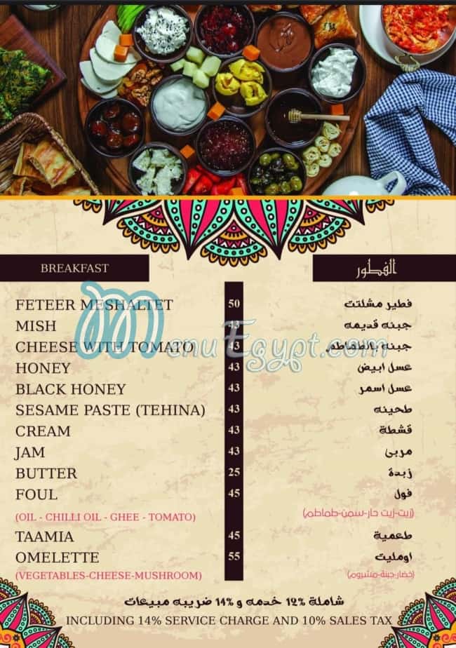 Bayt Zaman menu