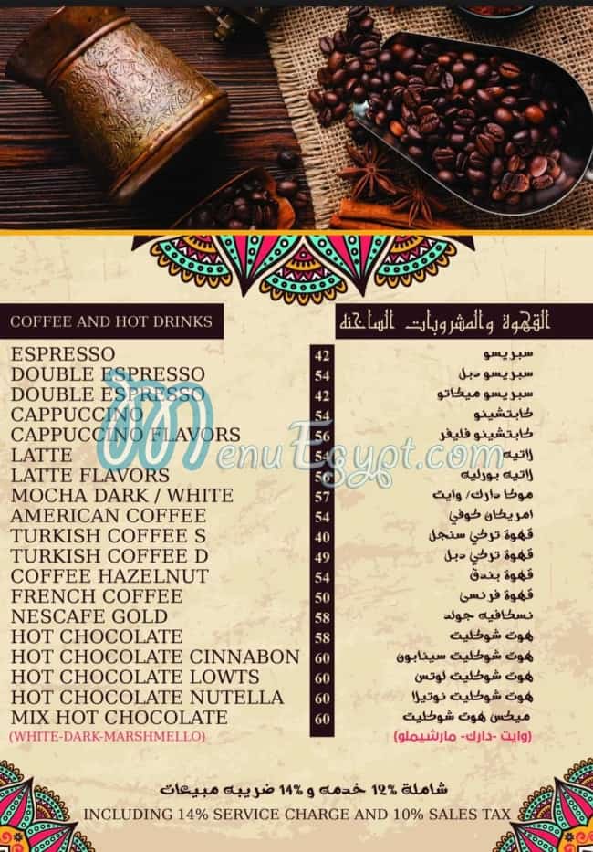 Bayt Zaman menu Egypt 4