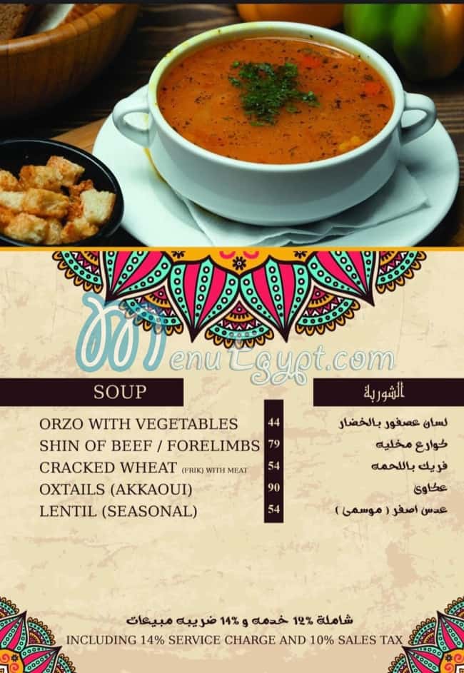 Bayt Zaman menu Egypt