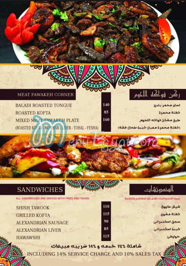 Bayt Zaman menu Egypt 1