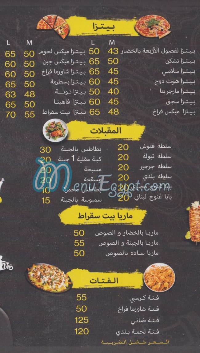 Beat Soqrat menu Egypt