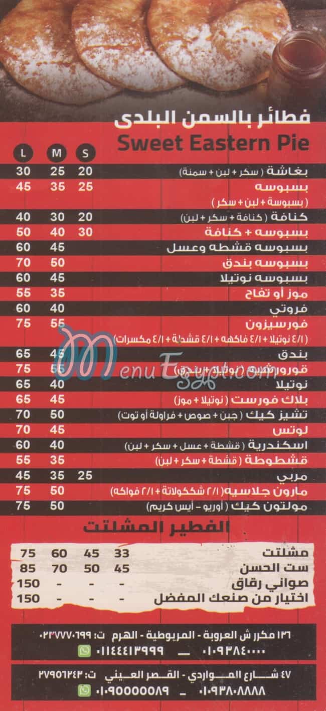 رقم بين القصرين مصر