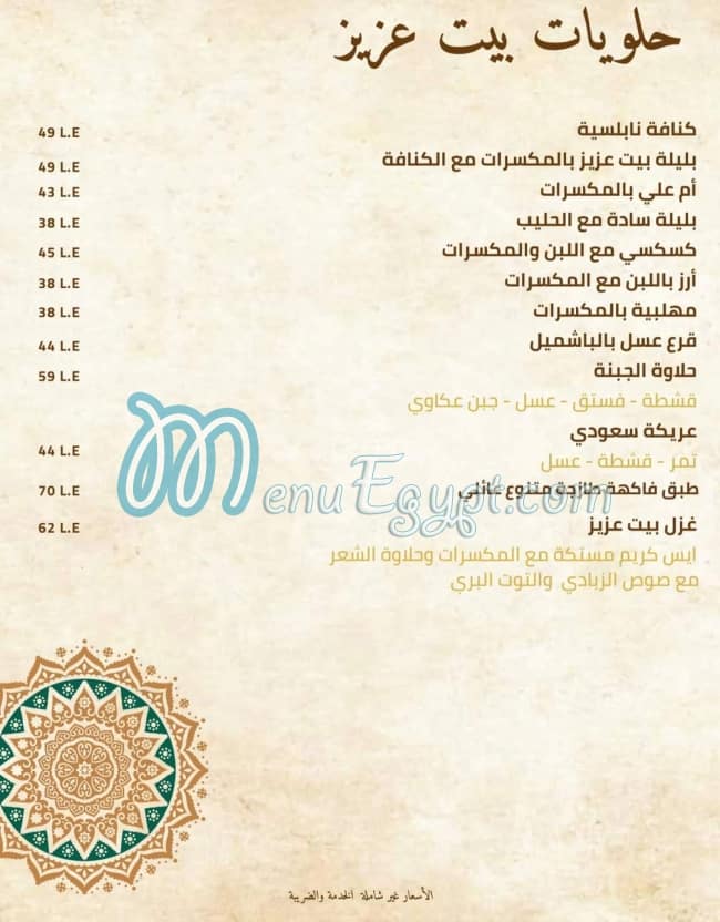 Best Aziz menu Egypt 1