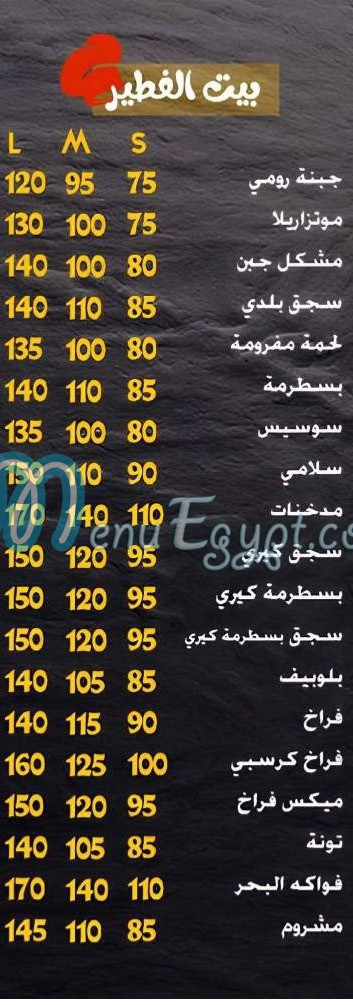 Bet Elrefaay menu Egypt 3