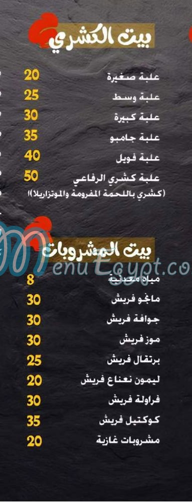 Bet Elrefaay menu Egypt 7