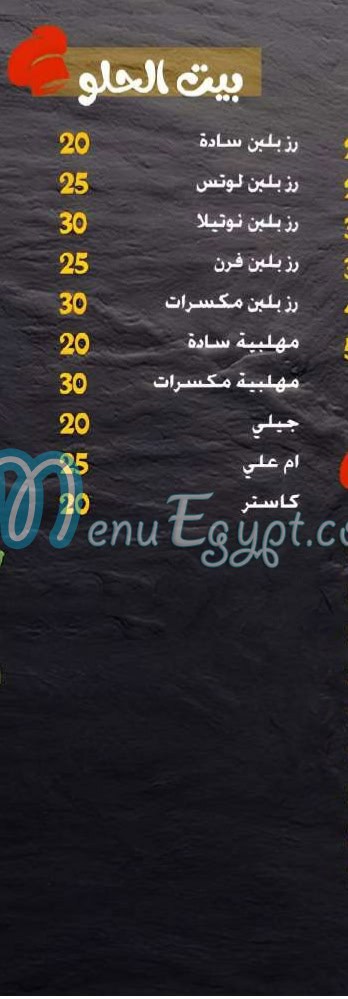 Bet Elrefaay menu Egypt 8