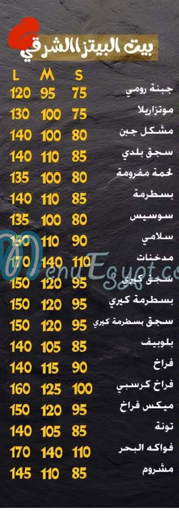 Bet Elrefaay menu Egypt 2