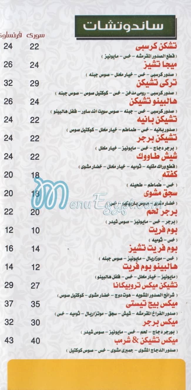 منيو بيج تيستى مصر