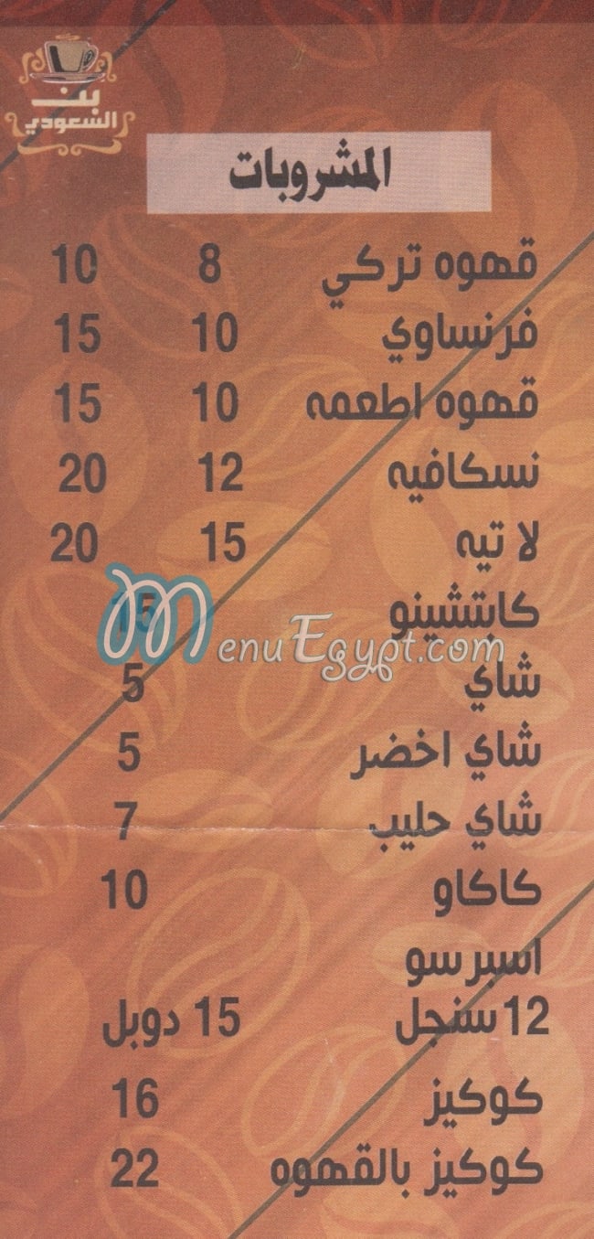 Bon ELSoudy menu Egypt