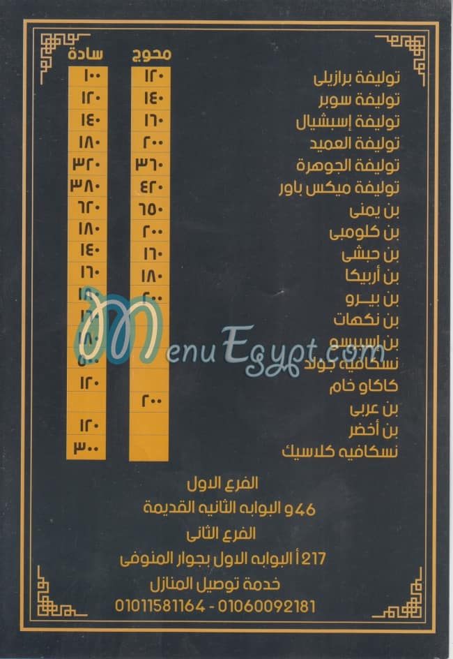 Bon El Barazeli menu Egypt