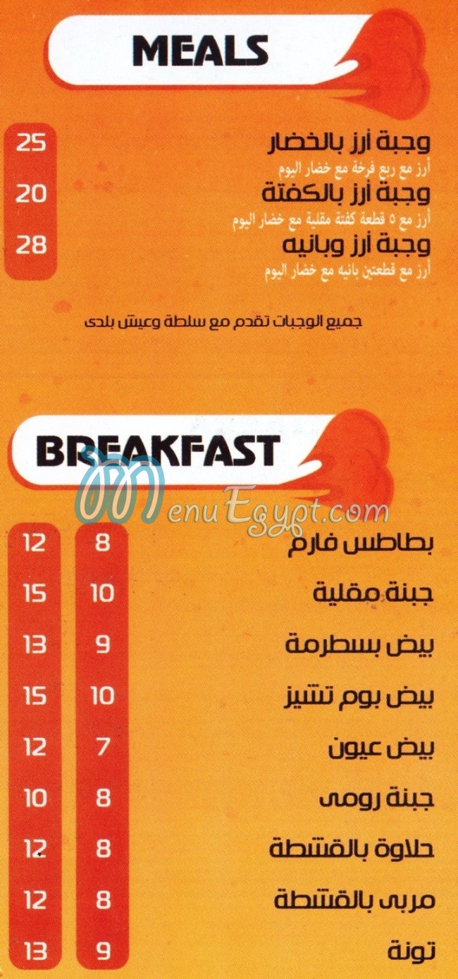 منيو بووم